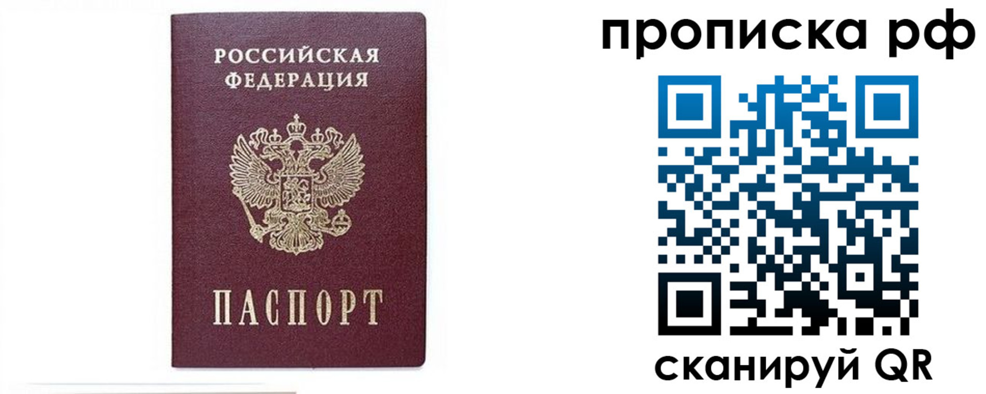 временная регистрация для всех в Ясном